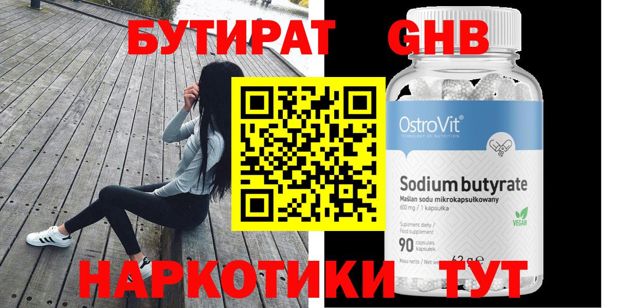БУТИРАТ бутандиол Ярославль