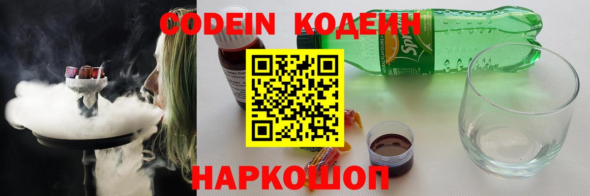 Кодеиновый сироп Lean напиток Lean (лин) Ярославль