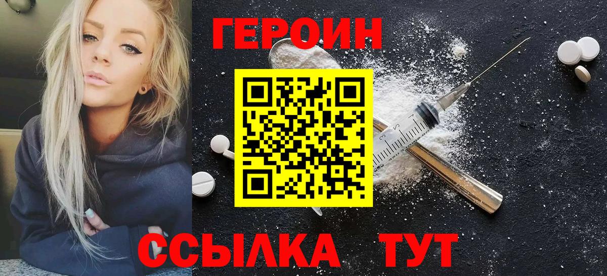 ГЕРОИН Heroin Ярославль